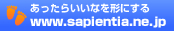 http://www.sapientia.ne.jp/